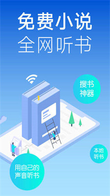 听书神器免费版2023最新下载