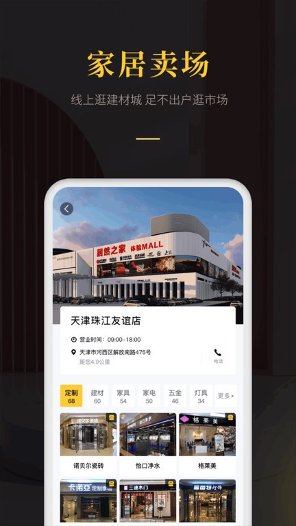 爱家帝ios下载免费版