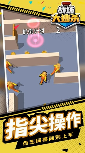 战场大逃杀安卓app