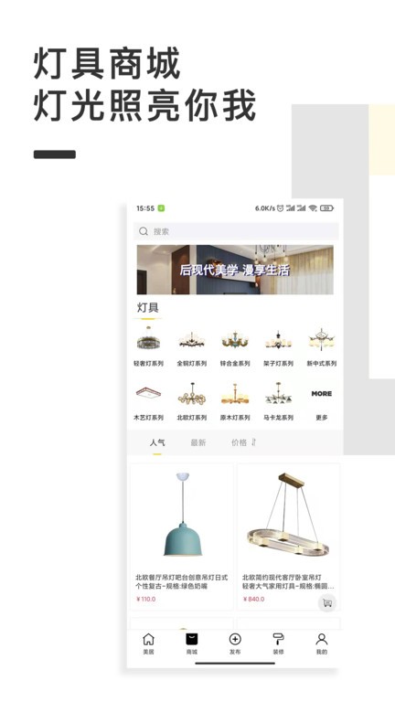 点亮家装免费版ios版