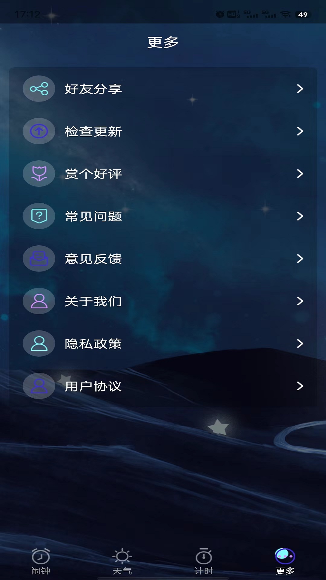 星帆闹钟苹果版下载