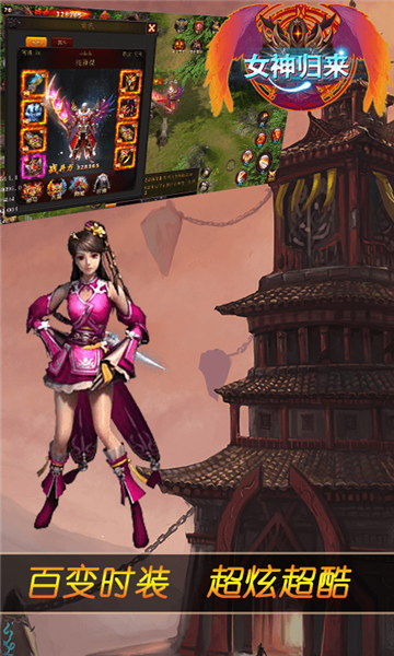 女神归来免费版