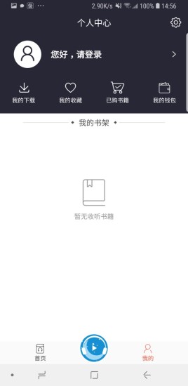 月亮听书app下载手机版本