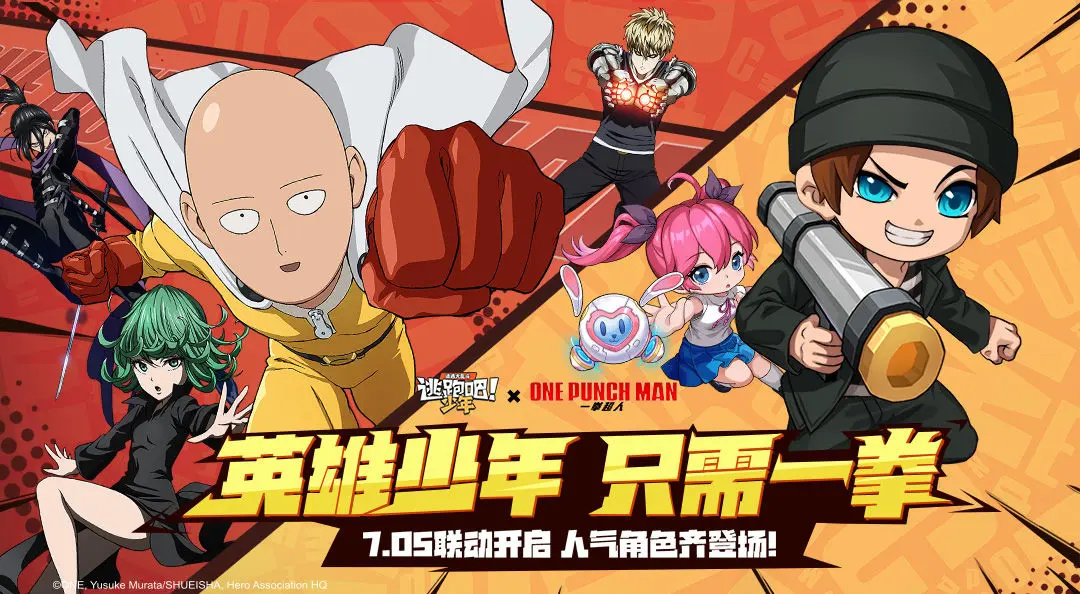 逃跑吧少年联动一拳超人上线时间一览