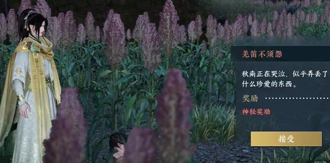 逆水寒手游羌笛不须怨奇遇任务触发流程