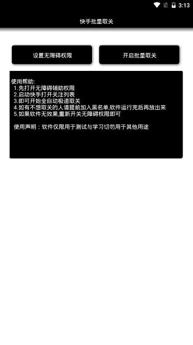快手批量取关安卓最新下载安装