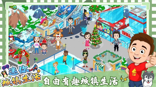 迷你城镇度假生活app最新版