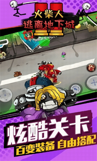 火柴人逃离地下城