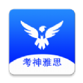 考神雅思最新下载安卓版