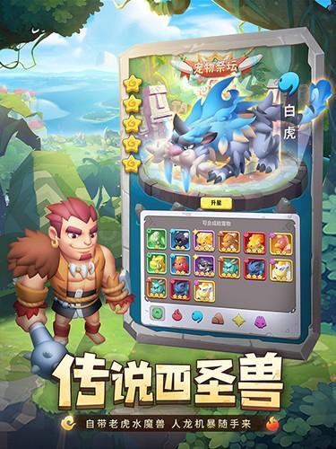 兽兽军团手游免费ios下载