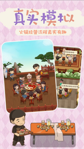 幸福路上的火锅店app最新版下载