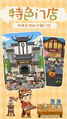 幸福路上的火锅店app最新版下载