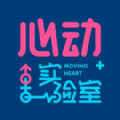 心动实验室安卓app下载安装