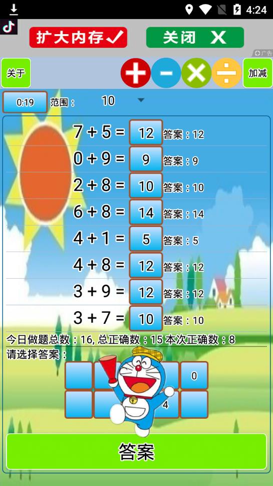 小学生口算appios版免费版