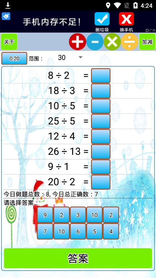 小学生口算appios版免费版