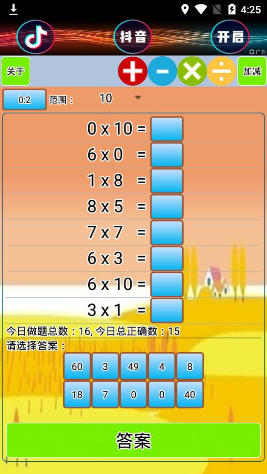 小学生口算appios版免费版