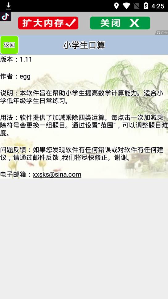 小学生口算appios版免费版