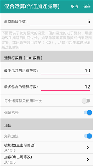 口算生成器ios免费版