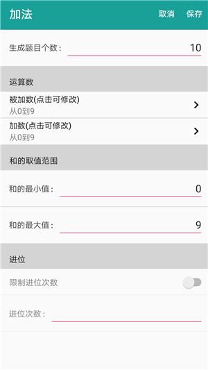 口算生成器ios免费版