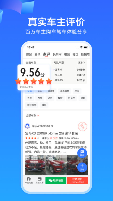 易车APPios下载