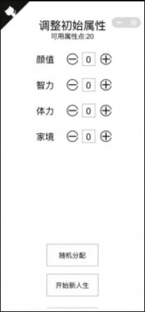 人生重开模拟器破解版苹果免费版下载