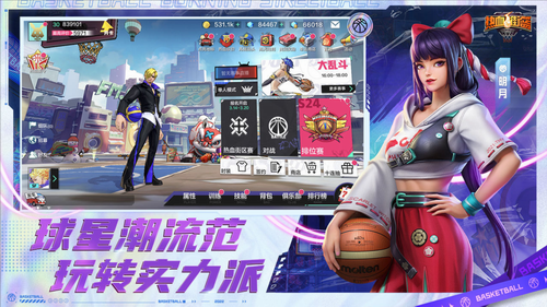 热血街篮最新安卓版本