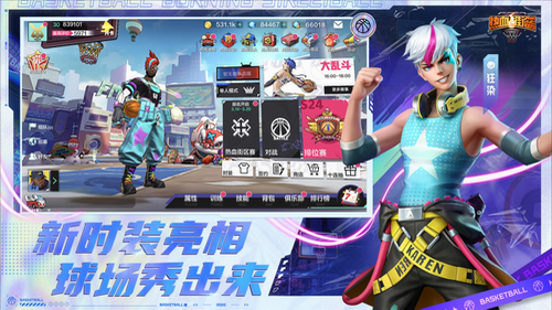 热血街篮最新安卓版本