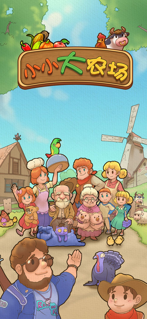 小小大农场app下载