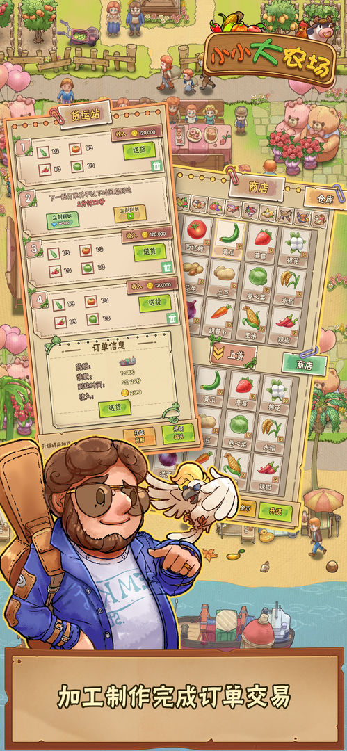 小小大农场破解版下载免费版本