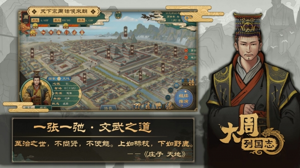 大周列国志苹果下载免费版