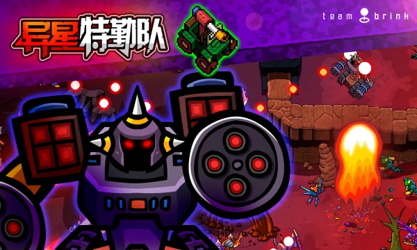 异星特勤队下载免费版