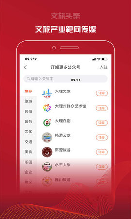 文旅头条免费下载苹果版