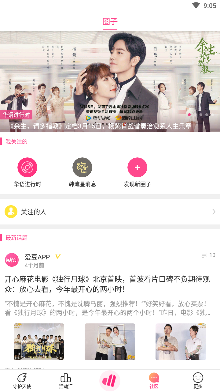 爱豆星社ios免费版