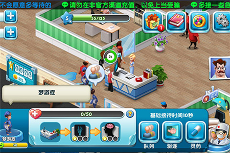 主题医院手机版免费版苹果版