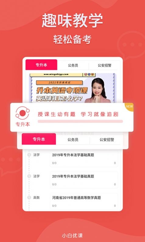 小白优课2023下载安卓