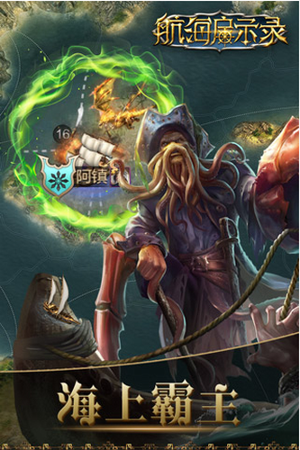 航海启示录app下载安卓版