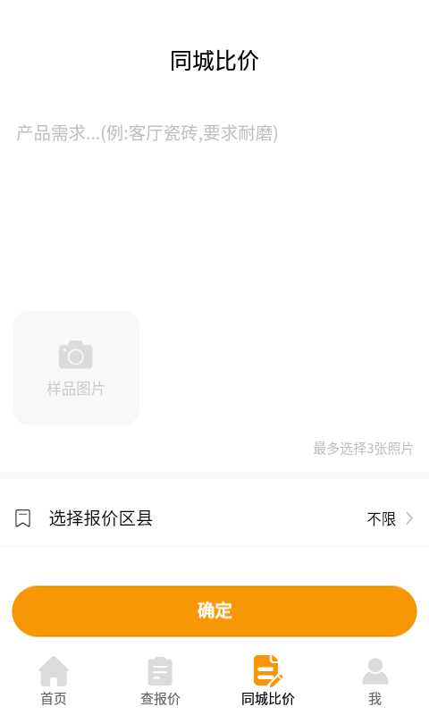 大黄蜂家装苹果版免费版