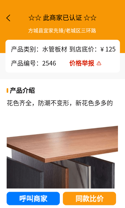 大黄蜂家装苹果版免费版