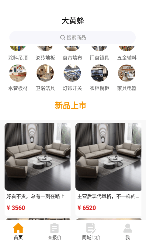 大黄蜂家装苹果版免费版