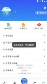 一步招聘手机免费版