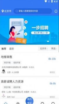 一步招聘手机免费版