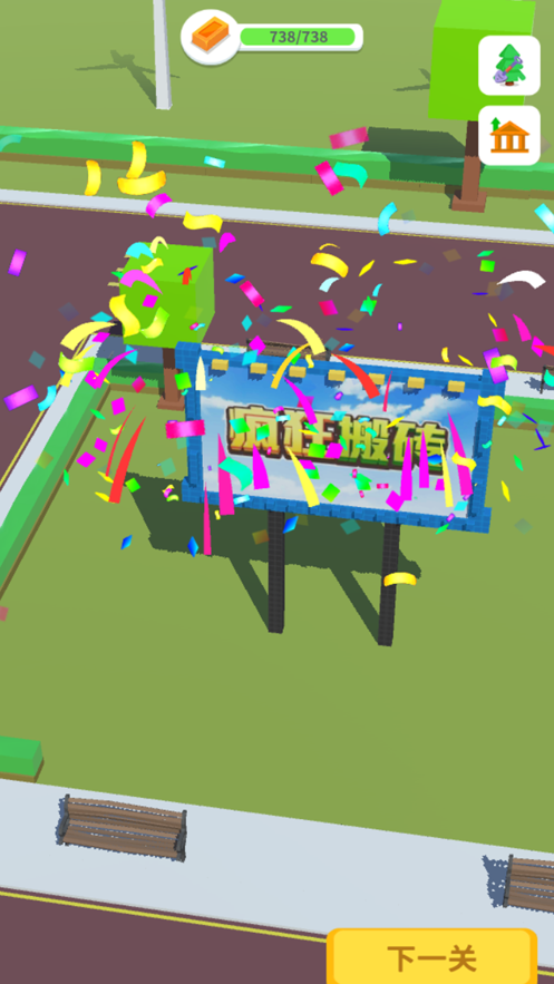 疯狂搬砖免费苹果版