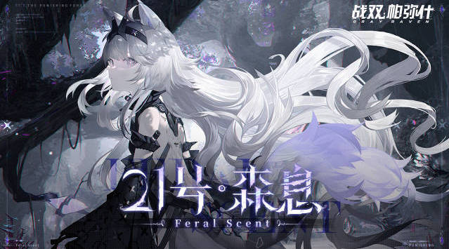 战双帕弥什森息技能是什么 战双帕弥什森息技能一览