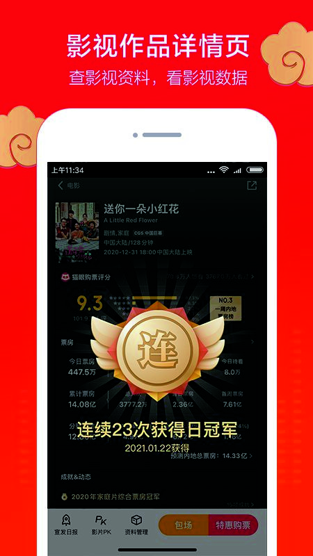 猫眼专业版免费下载