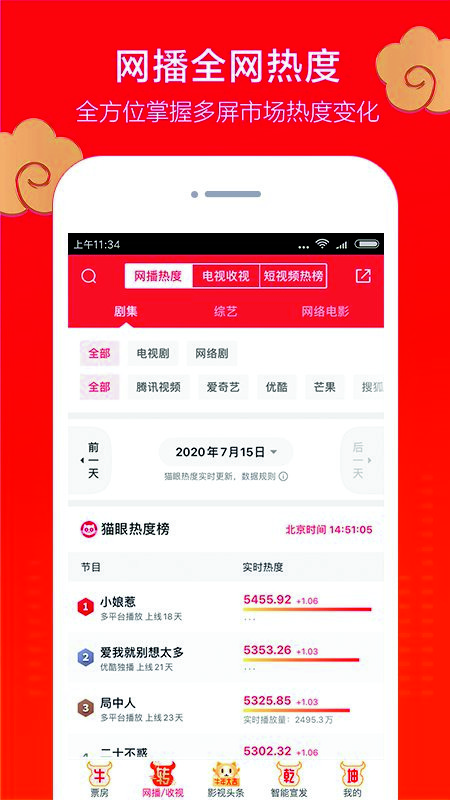 猫眼专业版免费下载