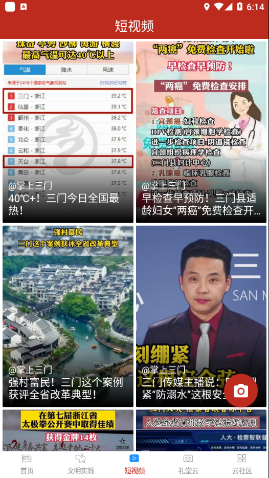 掌上三门苹果手机版