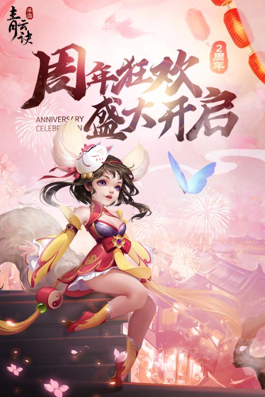 青云诀ios版免费版