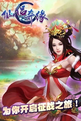 仙侣奇缘最新安卓版本