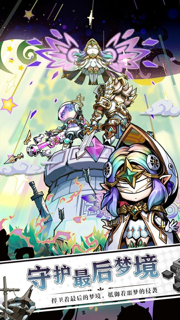 梦境童话守卫安卓app