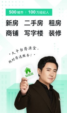安居客app下载